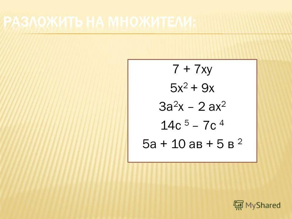 2х у 7 х2 ху 6. Решите уравнение в целых числах (х-2)(у-1)=5. Х2+у2=10. 3х при х =1 2/3. 5(4+х)-2.