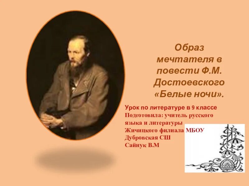 Что нового в образе мечтателя белые ночи. Образ мечтателя. образ мечтателя в русской литературе. сочинение белые ночи образ мечтателя. образ ночи в литературе.