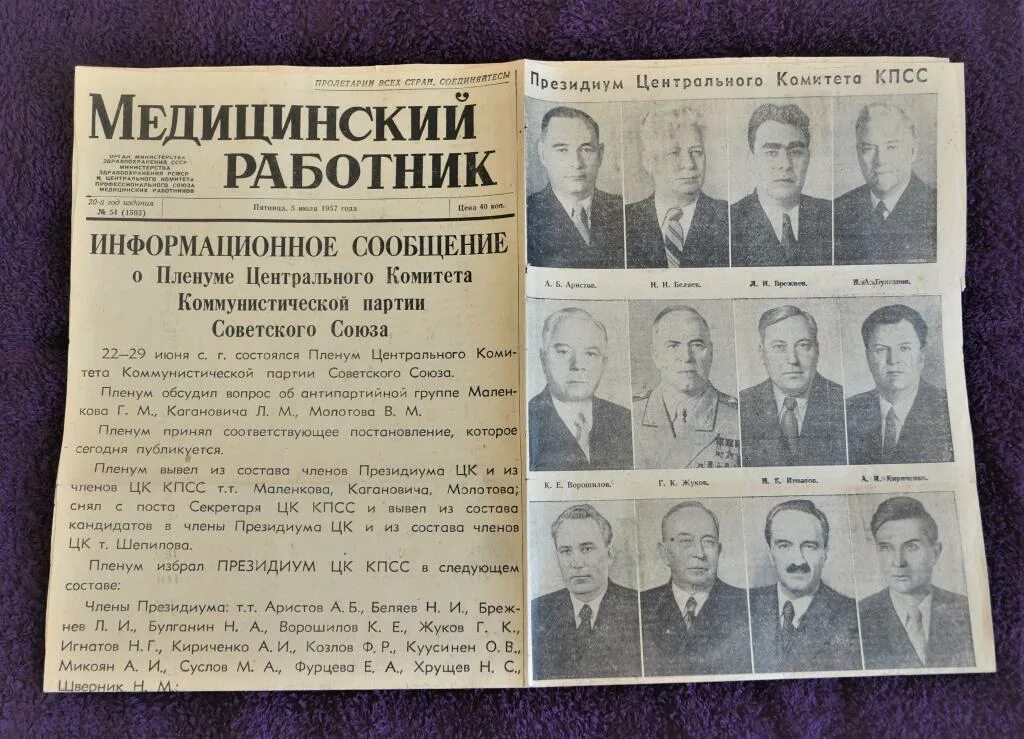 ЦК КПСС 1957. Июльский пленум ЦК КПСС 1957. Участники Пленума ЦК. Постановление Пленума ЦК КПСС. Антипартийная группа период