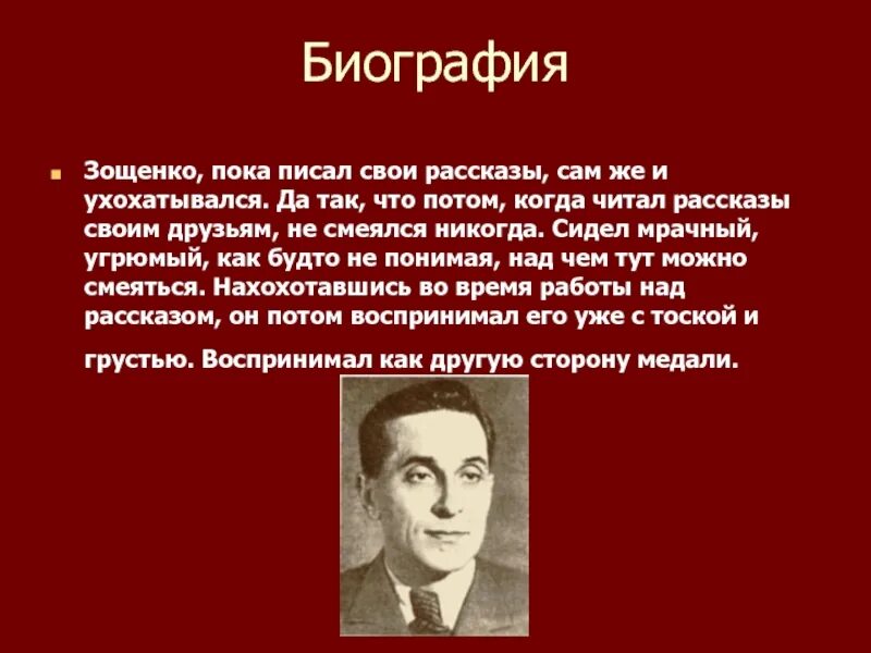 Сообщение о жизни и творчестве зощенко. Биография зощенко. биография и з.
