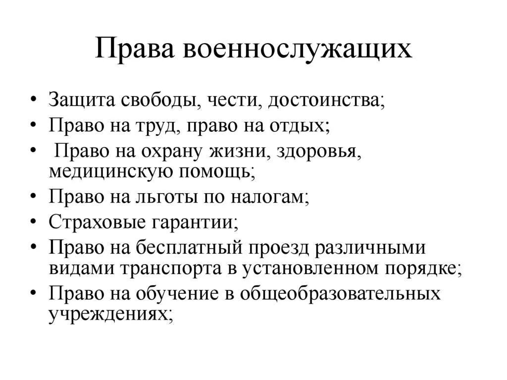 Льготы военным. Права и льготы военнослужащих. Права и льготы военнослужащих по контракту. Льготы предоставляемые военнослужащим по контракту. Права и льготы военнослужащих по призыву.