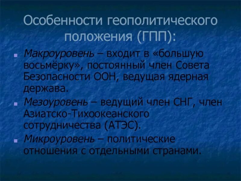 Особенности геополитического положения. Геополитическое положение России. Характеристика геополитического положения. Геополитическое положение России презентация. Геополитическое положение эссе