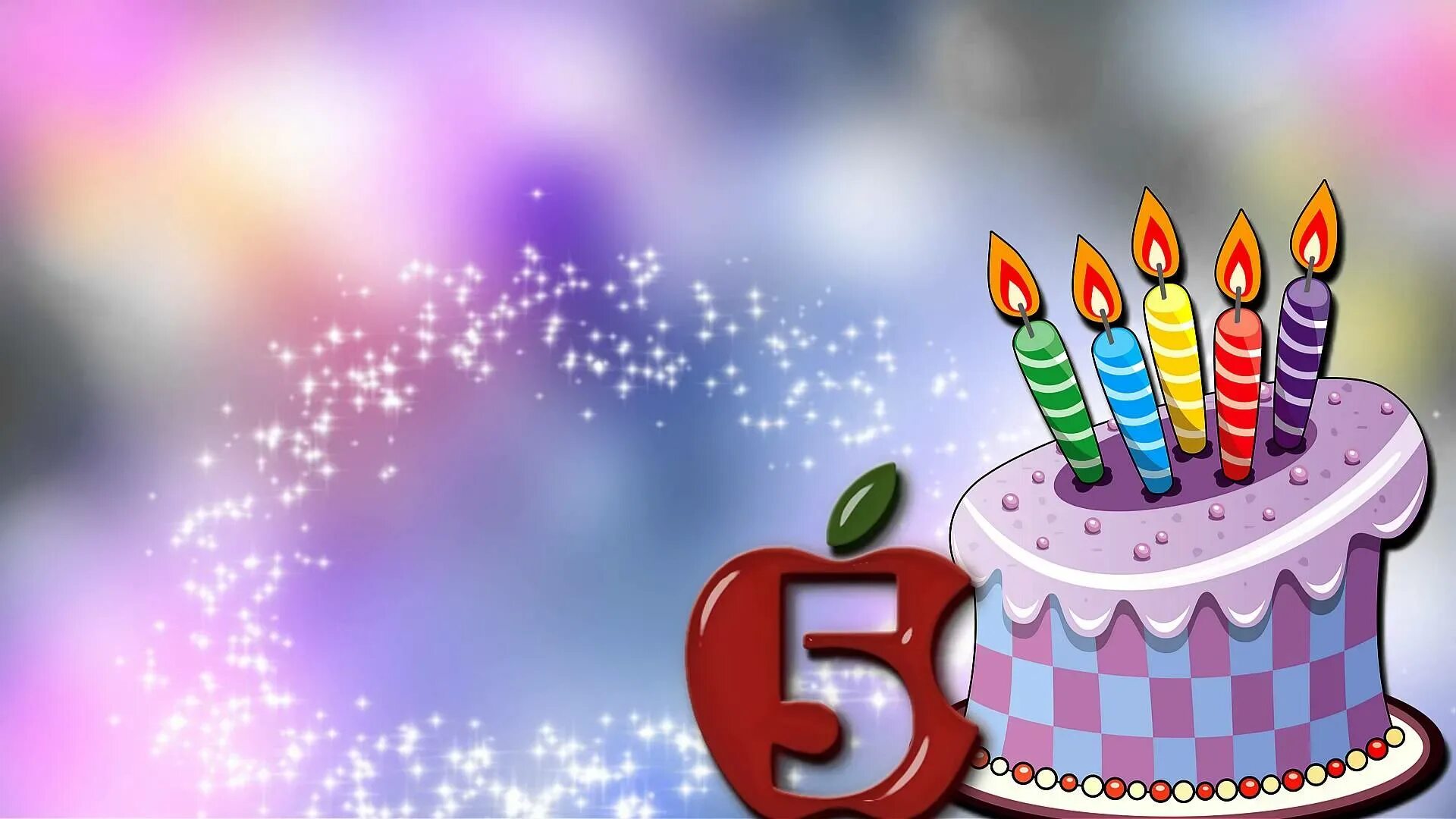 Фон 10 лет девочке. С днем рождения 5 лет. Фон с днем рождения. С днём рождения 5 лет мальчику. Фон для поздравления с днем рождения.