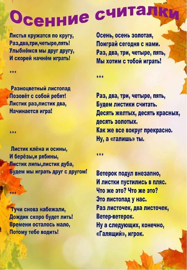 Считалки про осень для дошкольников. Стихи про осень. Детское стихотворение про осень. Стихи про осень для детей 5-6.