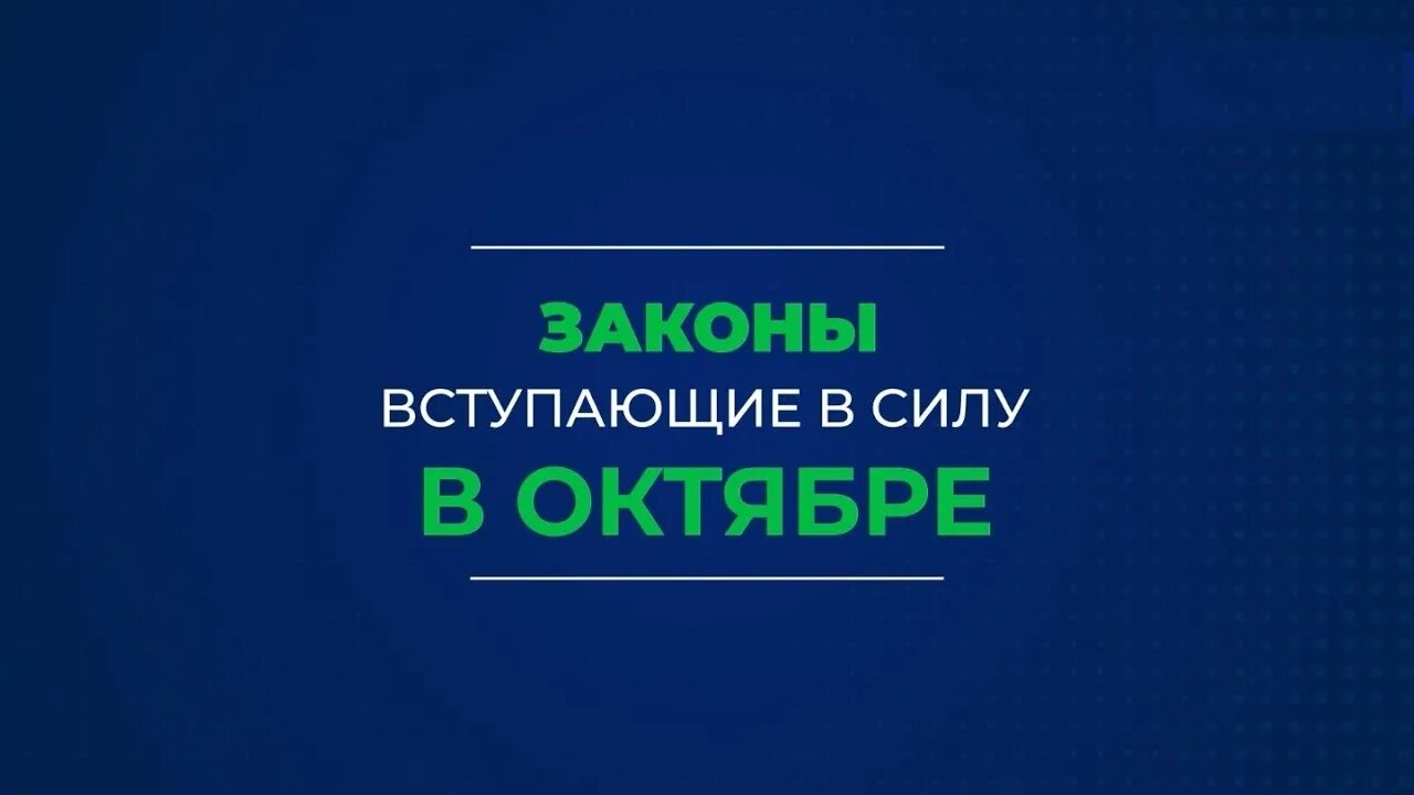 Изменения вступят в действие. Законы вступающие в силу. Законы меняются. Фото какие законы вступают в силу.