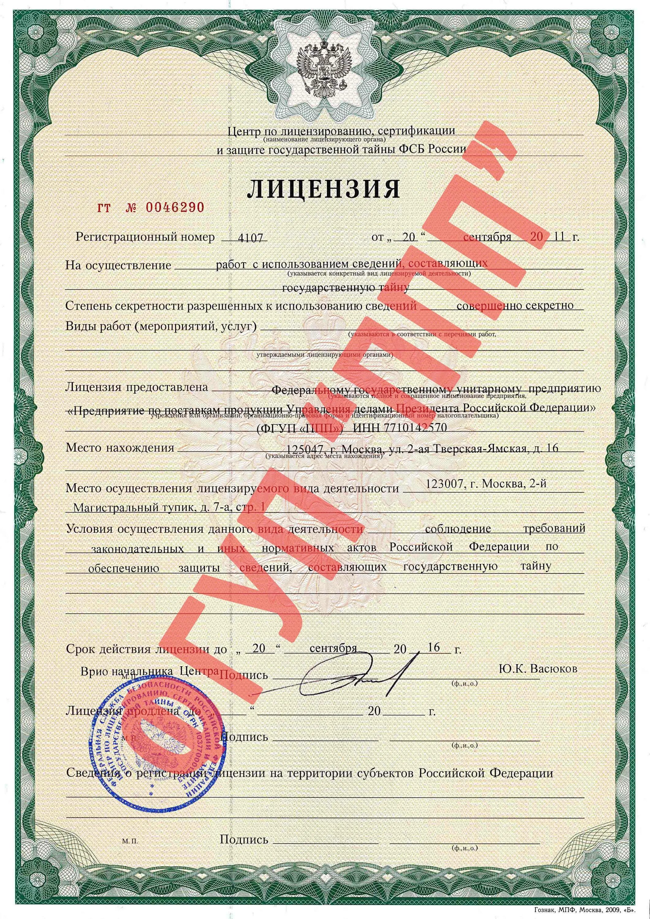 Продление лицензии на гостайну. Продление лицензии на гостайну. Продление лицензии на гостайну. Продление лицензии на гостайну. Продление лицензии на гостайну.