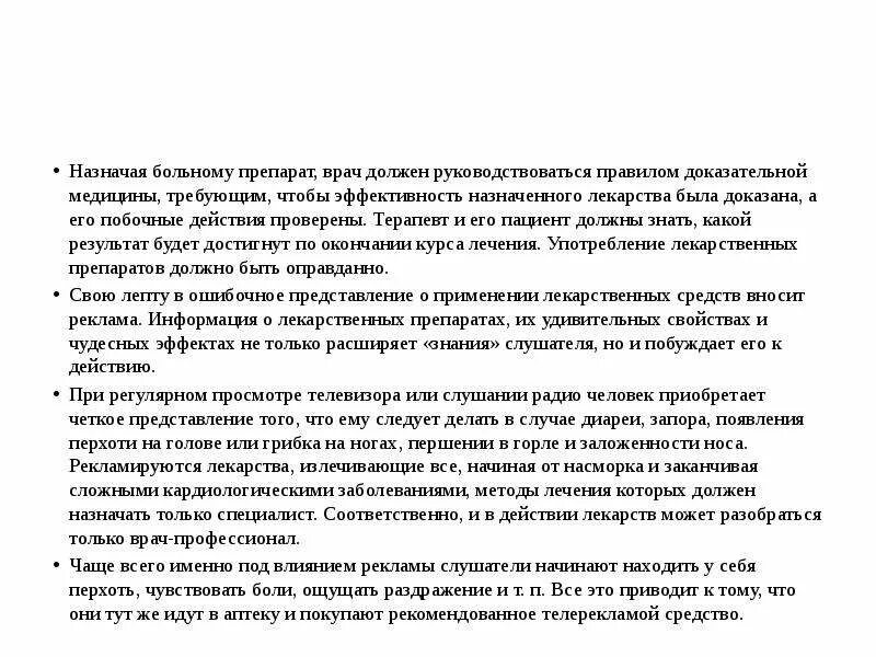 Какими требованиями необходимо руководствоваться при использовании. Методы продвижения лекарственных средств. Методические подходы к рекламированию лекарственных препаратов.. Кто назначает пациенту лекарства. Как еащначается окарсто.