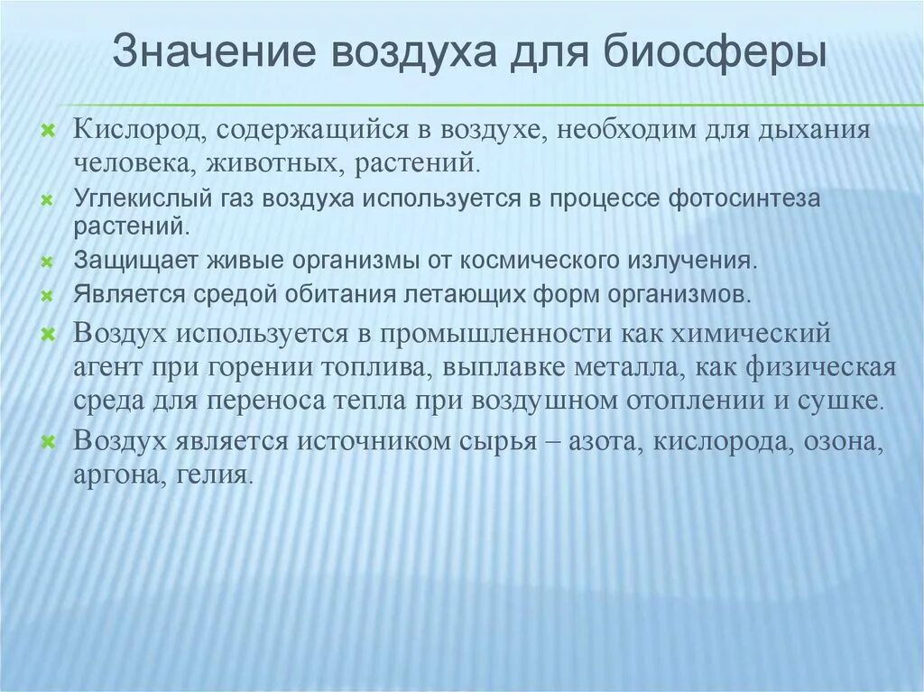 Какую роль в воздушном