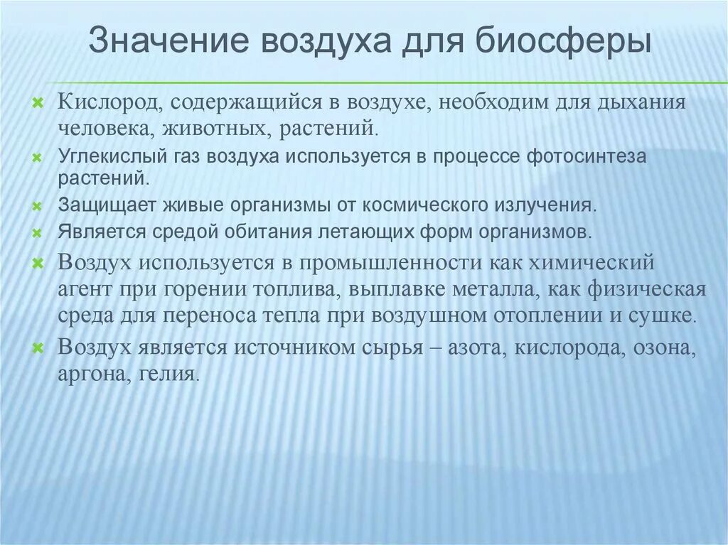 А также необходима в среде. Значение воздуха для человека. Значение воздушной среды. Значение воздуха для растений животных и человека. Роль воздуха.