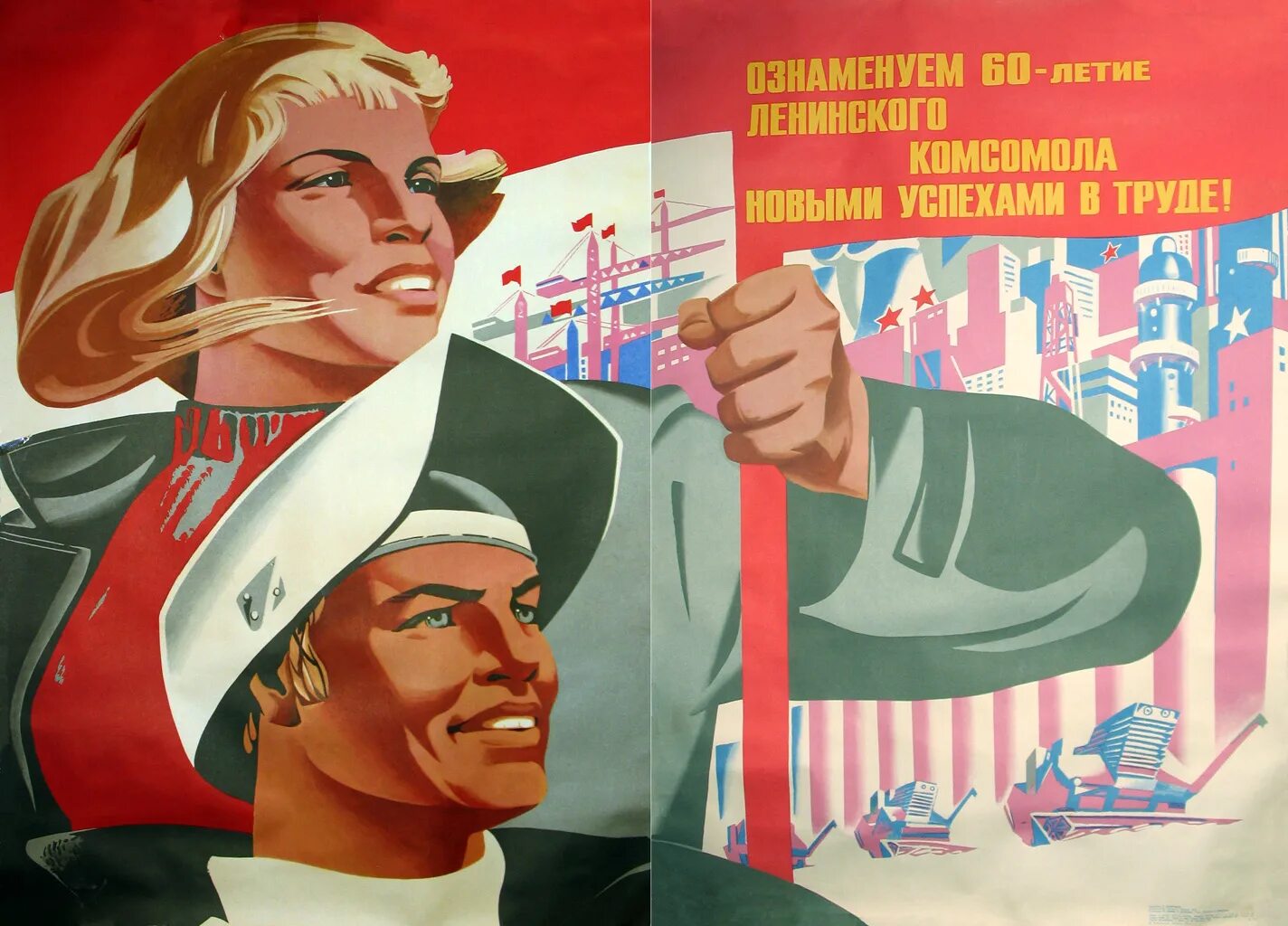 Стиль советских плакатов