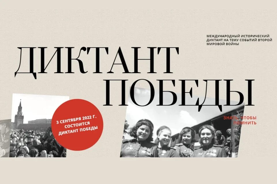 Диктант победы 1. Международный исторический диктант. Диктант Победы. Победный исторический диктант. История диктанта Победы.