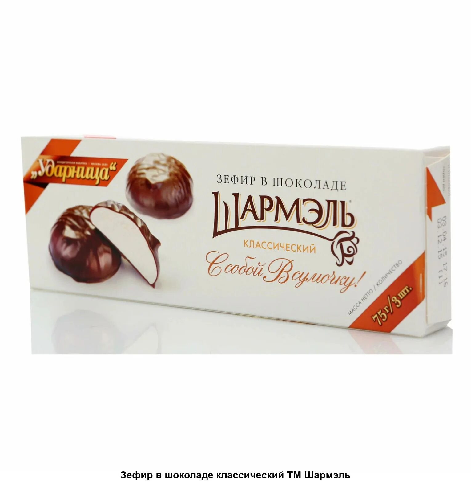 Зефир шармэль в шоколаде классический. Шармель зефир в шоколаде 250 гр. Шармэль зефир в шоколаде пятерочка. Зефир шармэль в шоколаде классический. Ударница зефир в шоколаде классический шармэль.