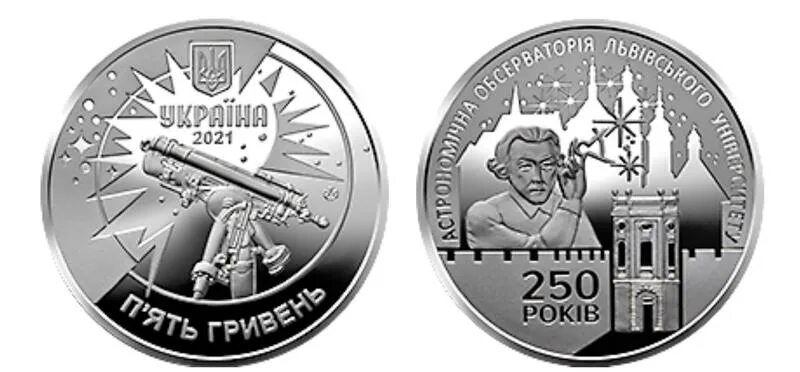 Украина 5 гривен, 2021 250 лет астрономической обсерватории. 5 Гривен. Украина. 2021. 5 Гривен монета. 5 Гривен 2021.