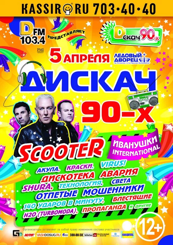 глюкоза дискач. дискотека бездна 2013. танцевачч глюкоза. дискач 90-х. унесенные ветром - полтергейст (дискач 90-х, 2011).