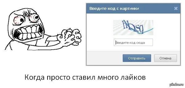 Введите код мосту. Картинки для ВК чтобы было много лайков. Много лайков в ВК. Рисунки которые набирают много лайков. Введите код с картинки.