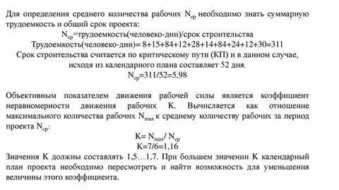 Расчет потребности в рабочей силе