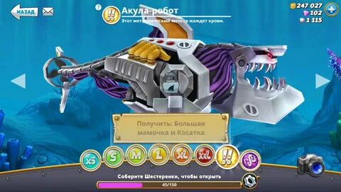 Как получить акулу