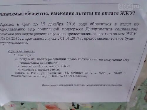 водоканал юбк. водоканал ялта абонентский отдел телефон. водоканал южного берега крыма.