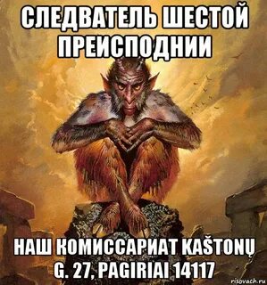 Не бес