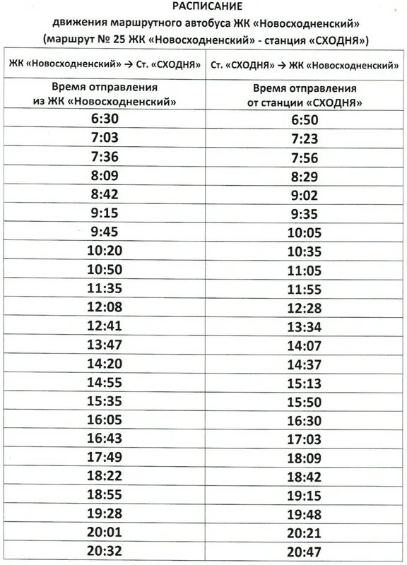 Расписание 25 маршрута брянск. Расписание маршруток. 107 Маршрутка Брянск Кокино расписание. Расписание+маршруток+Москва. Расписание автобусов Боровск Обнинск.