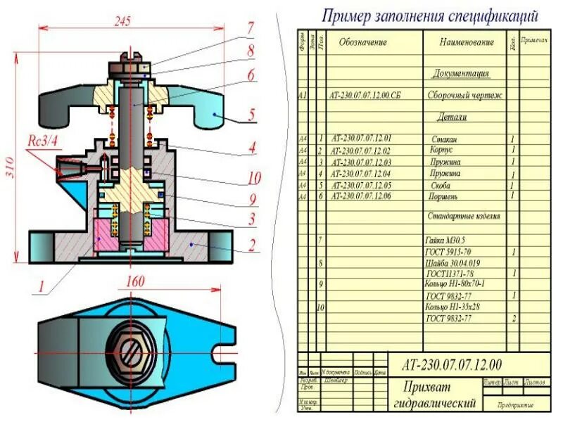 Конструкторская сборочная единица. Спецификация сборочный чертеж Инженерная Графика. Прихват гидравлический сборочный чертеж. Спецификация сборочный чертеж документация. Пример спецификации к сборочному чертежу.