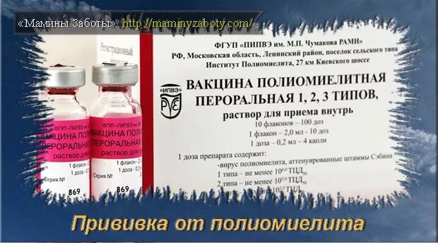 Бивак полиомиелит. Вакцина против полиомиелита препараты. полиомиелит вакцина капли. вакцина от полиомиелита название препарата. вакцина против полиомиелита живой оральной вакциной.