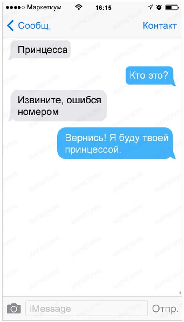 Ошибся номером карты. Ошибся номером. смс когда ошибся номером. перепиской ошиблась. переписка ошибся номером принцесса.