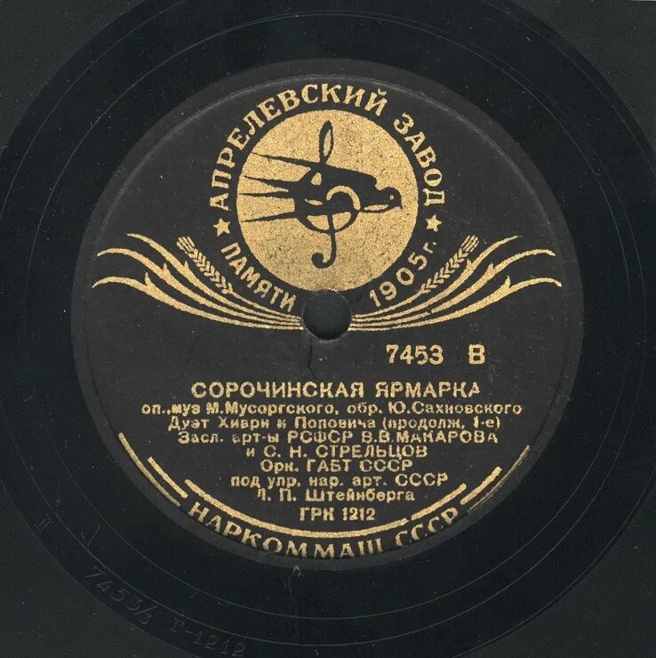 Печать 5 минут. Мусоргский Ария Хиври. Логотип грампластинки СССР 1938 года. Хиври.