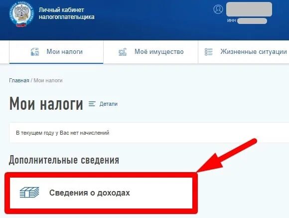 Можно получить ндфл через госуслуги. Справка 2 НДФЛ В личном кабинете налогоплательщика. Где найти справку 2 НДФЛ В личном кабинете налогоплательщика. Справка о доходах в личном кабинете налогоплательщика. Справка 2 НДФЛ через личный кабинет налогоплательщика.