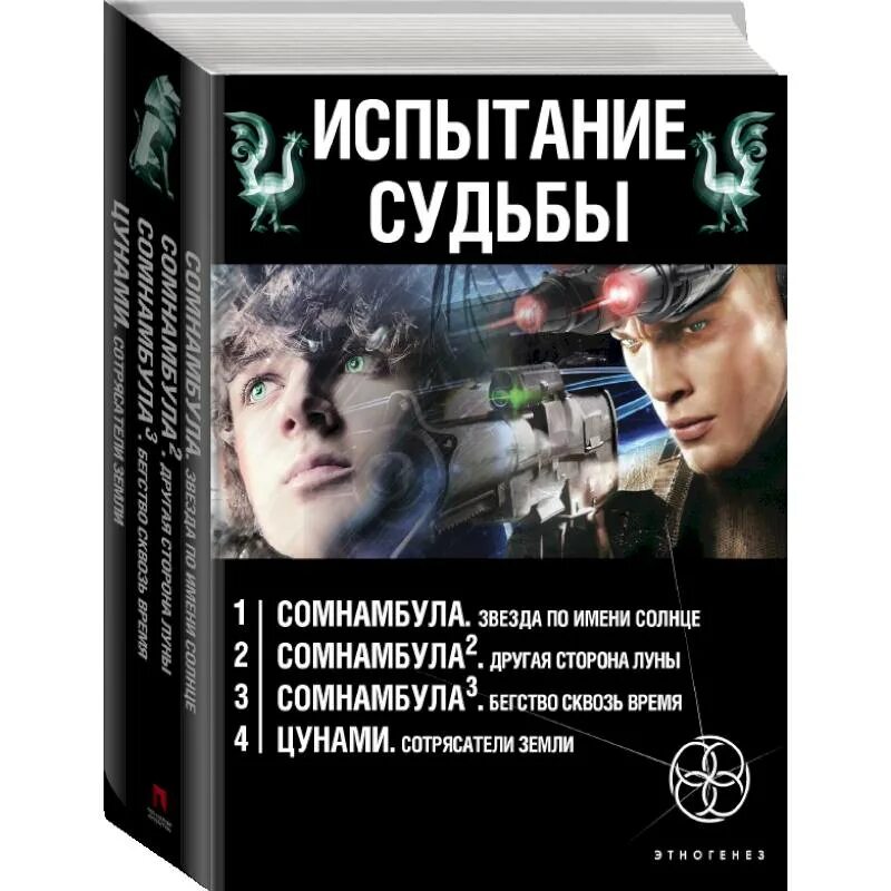 Испытание судьбой 6. Испытание судьбой. Книга испытание судьбы. Испытание книга. Испытание судьбы манхва.