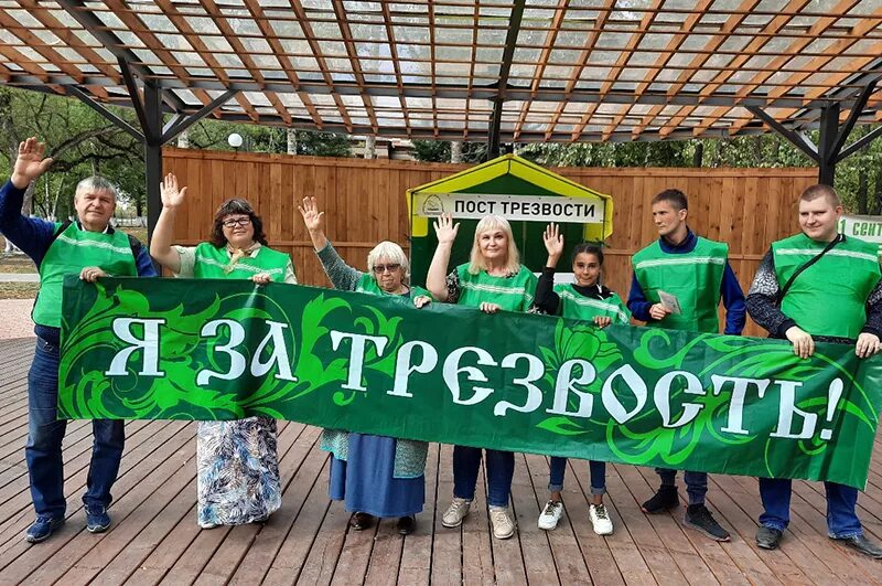 Фото трезвости. Фото трезвости. Трезвая радость. Я выбираю трезвость. День трезвости 2022.