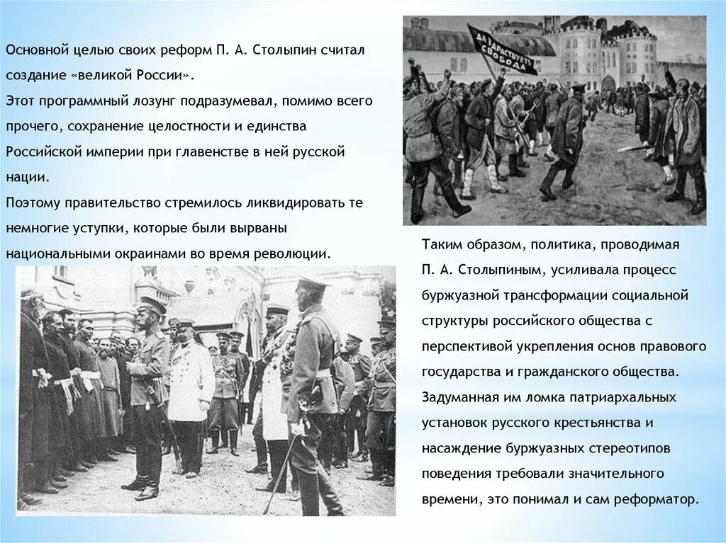 Реформы столыпина 9 класс история россии. Реформы Столыпина при Николае 2. Основные цели реформы Столыпина. П А Столыпин реформы. Цели аграрной реформы Столыпина.