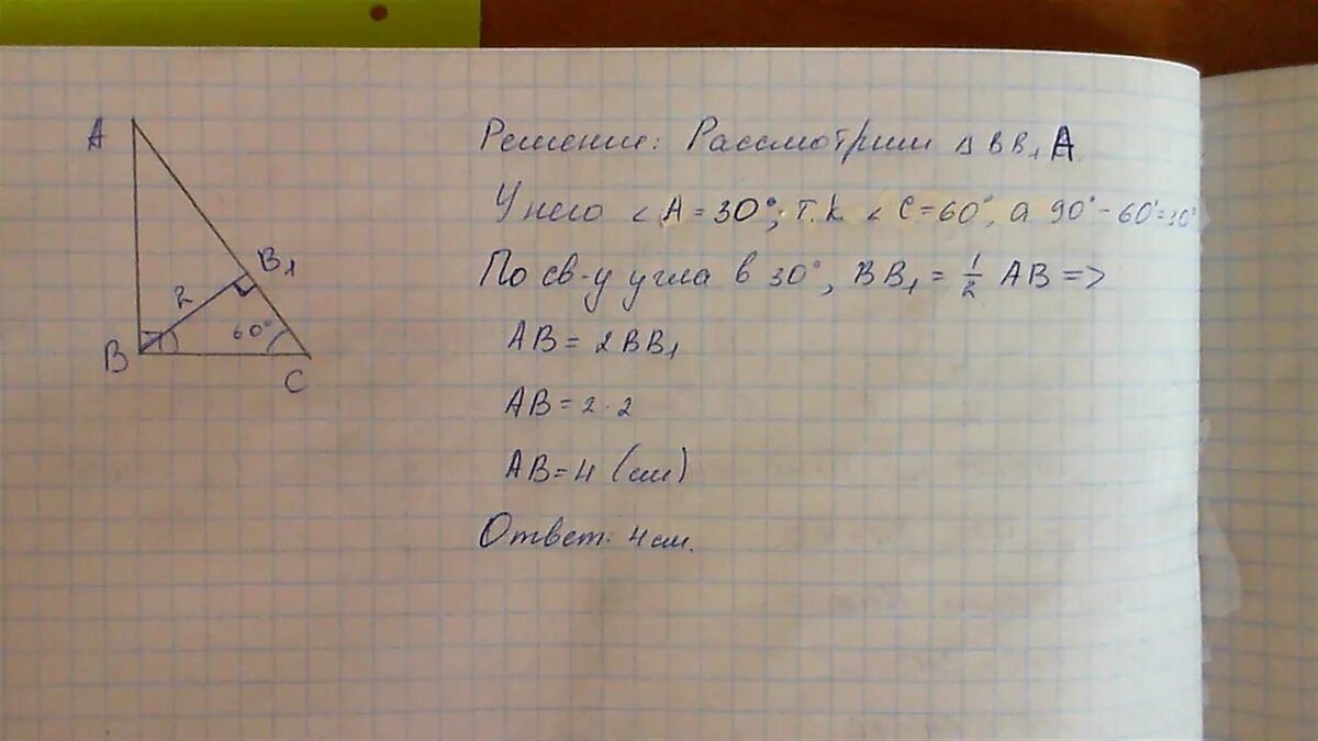 В треугольнике абс с 60 градусов