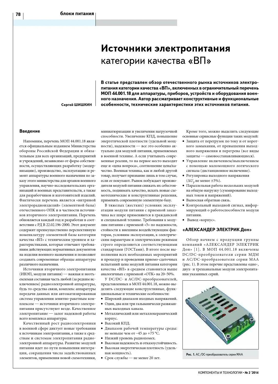 В статье представлен обзор