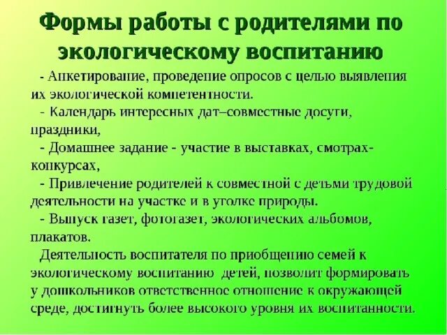 Методы и приемы экологического. Экологическая воспитанность дошкольников. Экологическое воспитание дошкольников презентация. Работа с родителями по экологическому воспитанию дошкольников. Экологические вопитание.