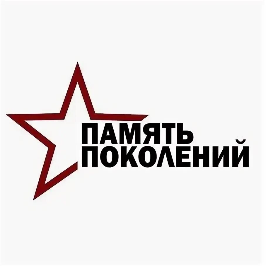 Общественное движение памяти