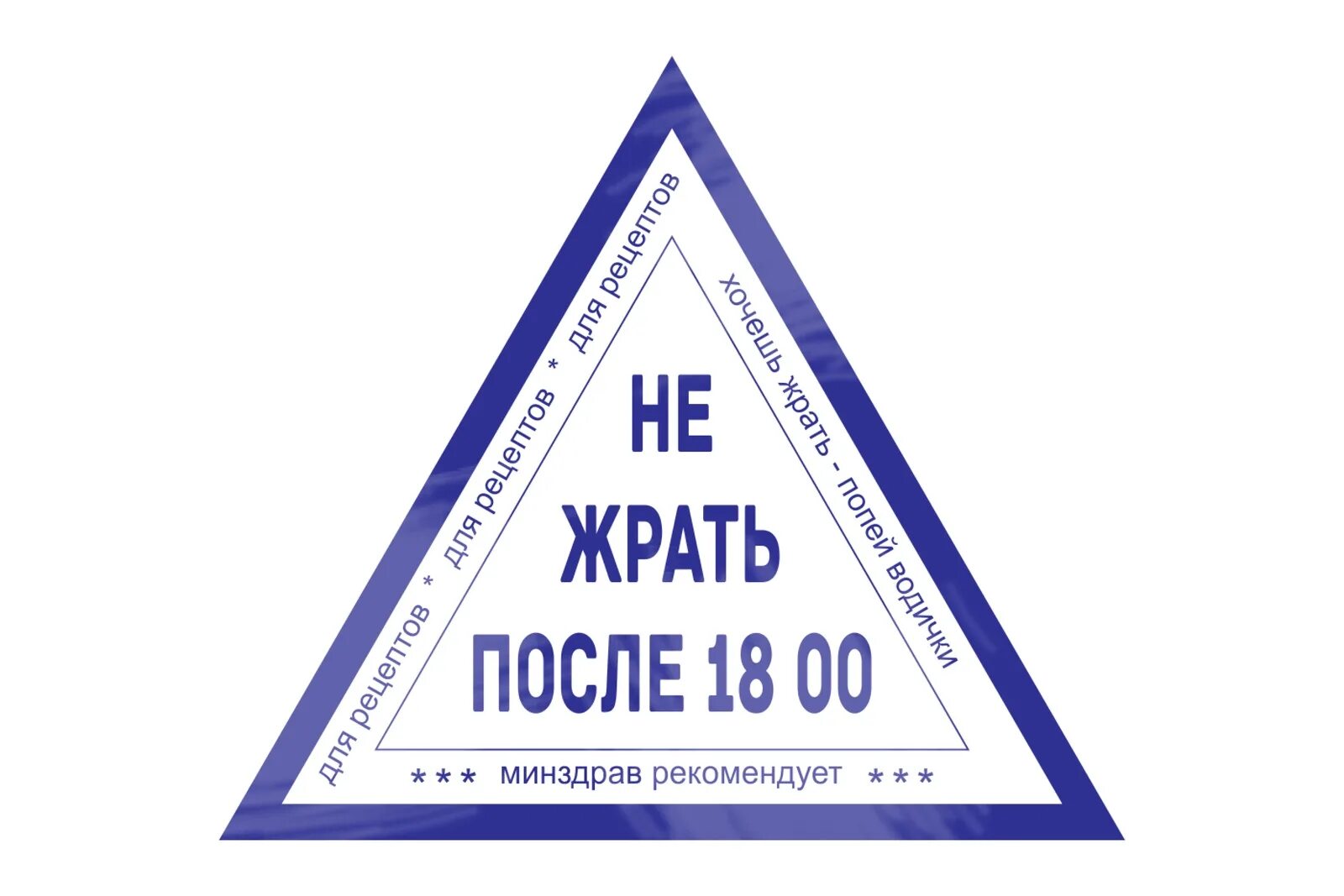 Магнит я не ем после 18:00. Прикольные наклейки на холодильник. Таблички на холодильник прикольные. Прикольные надписи на холодильник. Не ела после 18 00