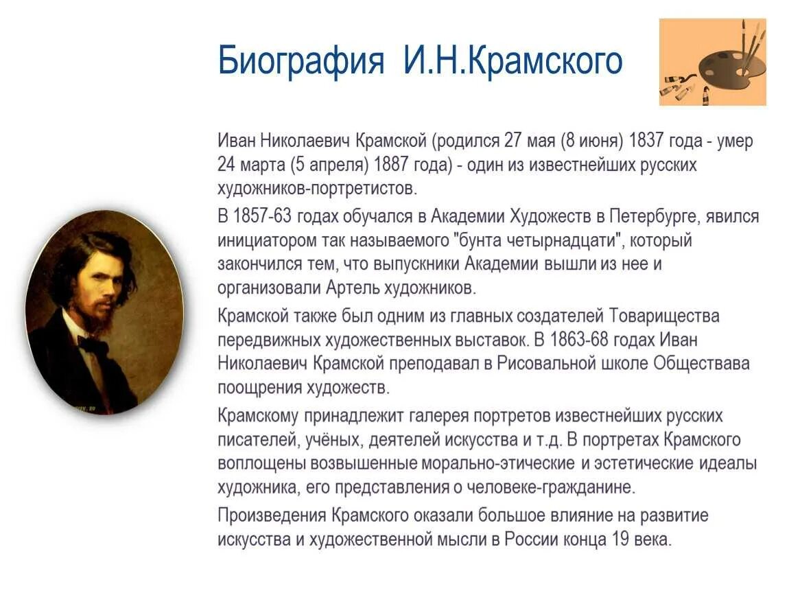 Танти родился в москве главная мысль. Портрет Крамского Ивана Николаевича. Крамской художник биография.