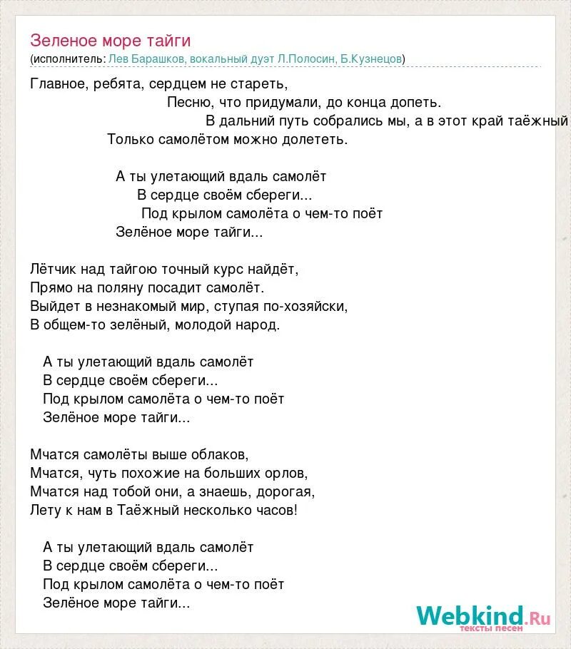 Под крылом самолёта текст. Под крылом самолёта о чём то. Песня под крылом самолета о чем-то поет зеленое море тайги текст песни. Слова песни под крылом самолета. Слова песни под крылом самолета.