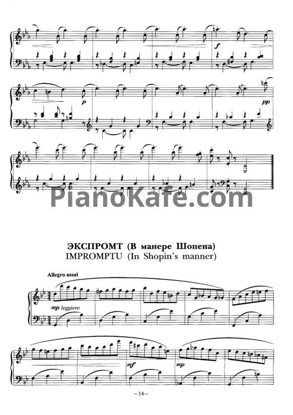 Экспромт фортепиано. Хатико ноты для фортепиано. шопен фантазия экспромт ноты для фортепиано. коровицын погоня ноты.