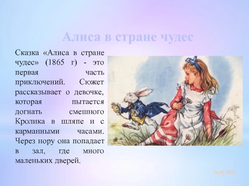Про что было произведение. Алиса в стране чудес...Льюис Кэрролл, 1865 г.. Сказка Льюиса Кэрролла Алиса в стране чудес. Алиса в стране чудес книга 1865. Краткое содержание сказки Алиса в стране чудес.