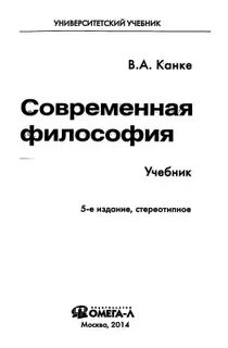 Современная философия учебники