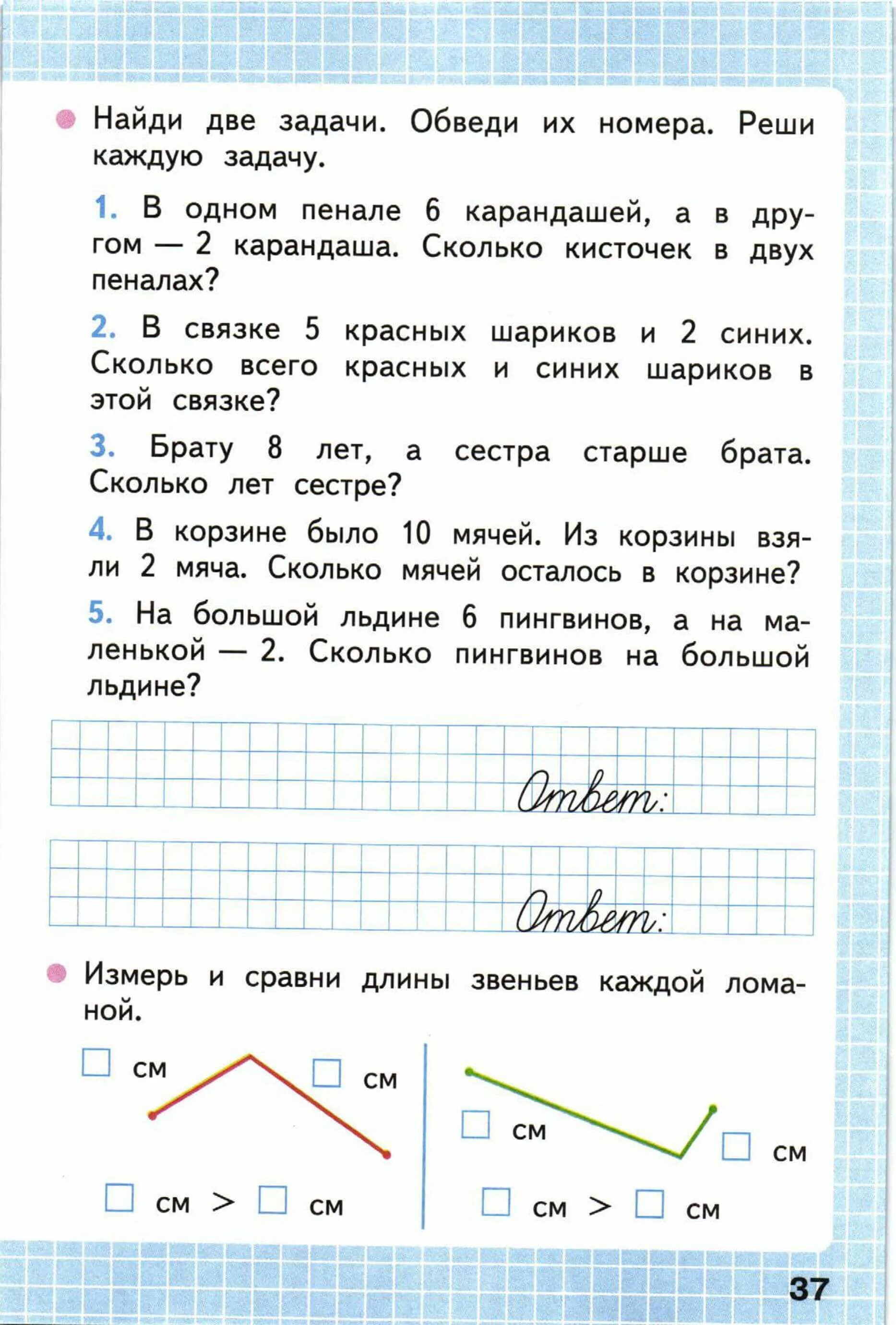 Математика 1 класс задания стр 37. Задачи по математике 1 класс школа России. Математика 1 класс Моро 1 часть рабочая тетрадь страница. Задачи по математике 1 класс школа России математика. Рабочая тетрадь Моро 1 класс 1 часть задачи.