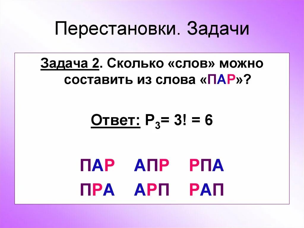 Сколько предложений можно составить из слов