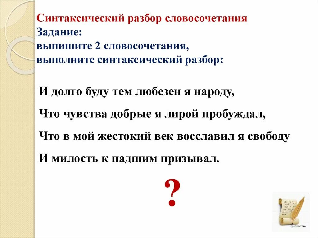 План синтаксического разбора словосочетания. Схема разбора словосочетания. Синтаксический разбор словосочетания примеры. Синтаксис разбор словосочетания. Полный разбор словосочетаний