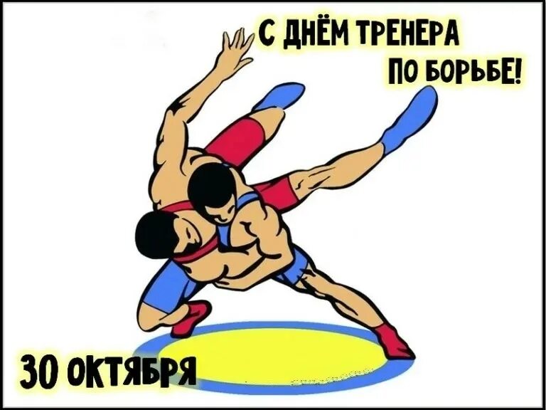 День тренера борьба