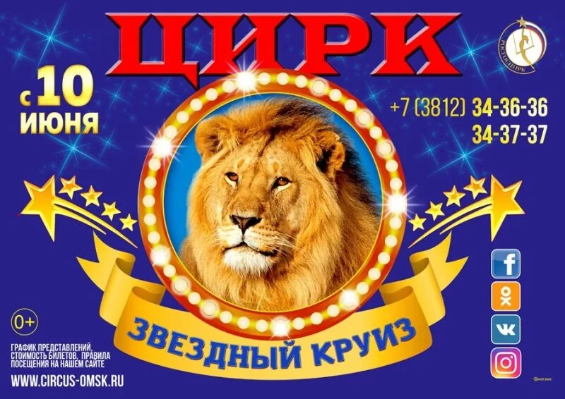 Цирк омск. Цирк в звездном липецк. Цирк империал. Цирк шапито звездный. Дворец спорта звездный липецк.
