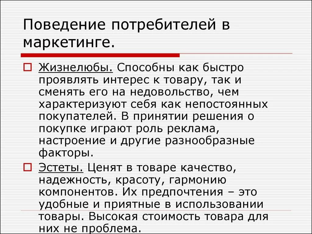 Поведение потребителей реклама