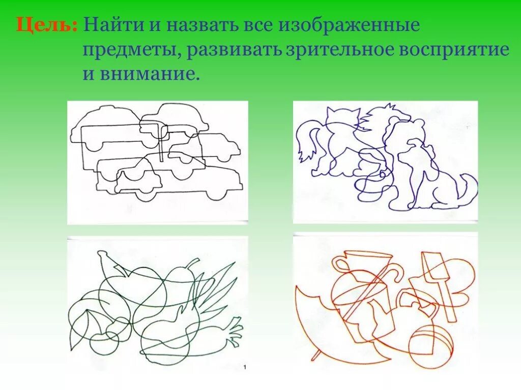 Оборудование для развития восприятия времени. Задания на зрительное восприятие для дошкольников. Упражнения на восприятие для младших школьников. Задания на пространственное восприятие. Задания на пространственное восприятие для дошкольников.