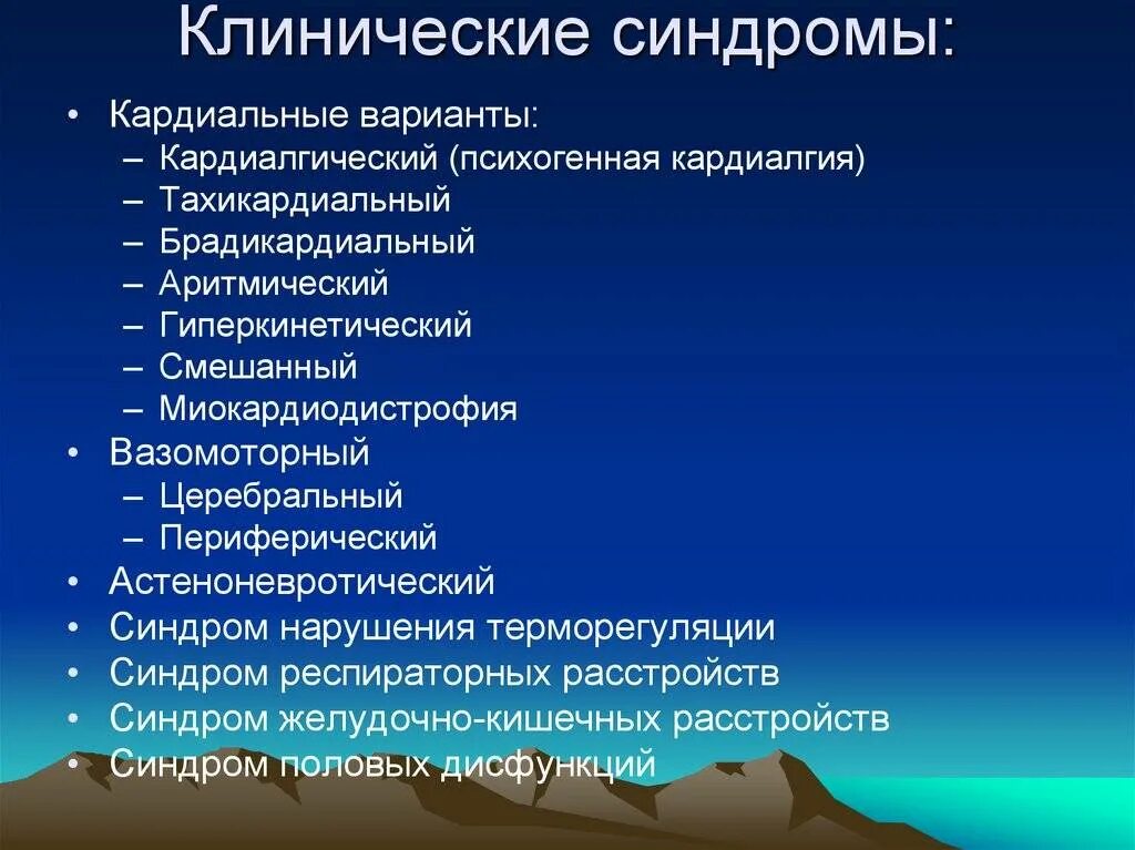 Нца типы. Нейроциркуляторная дистония. Нейроциркуляторная дистония кардиального типа. Нцд кардиального типа. Нейроциркуляторная дистония симптомы.